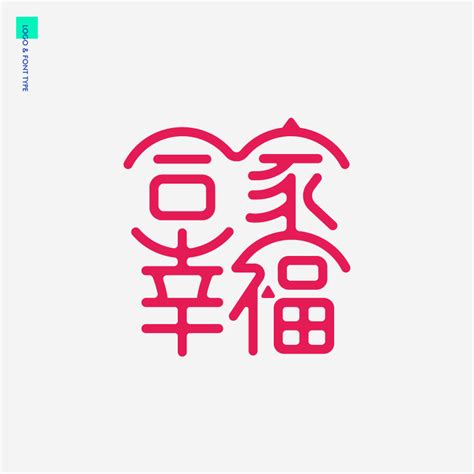 吉祥字大全|有哪些常见的可以起名的吉祥寓意汉字？